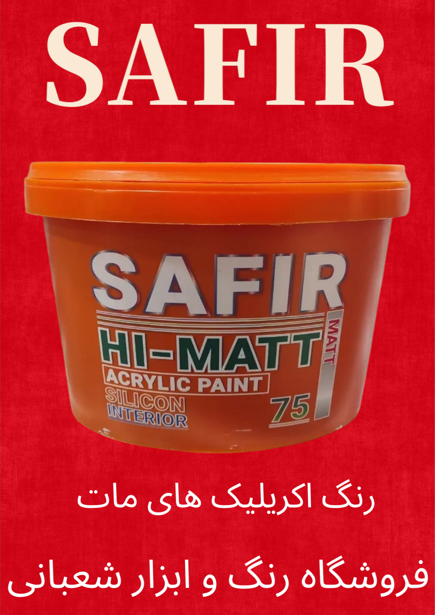 رنگ اکریلیک سفید مات دبه برند سفیر